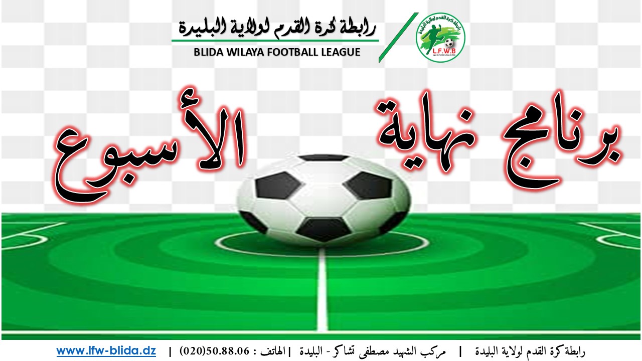 برنامج المبارايات المتأخرة
